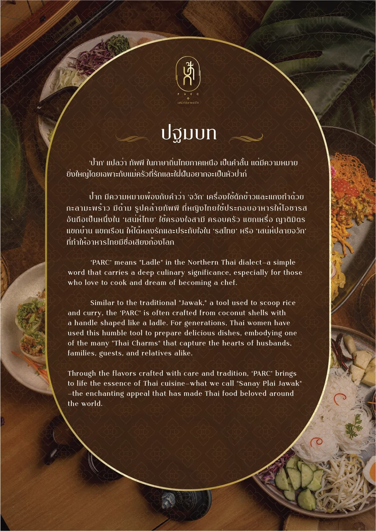 Parc Thai Eatery menu อาหาร 3
