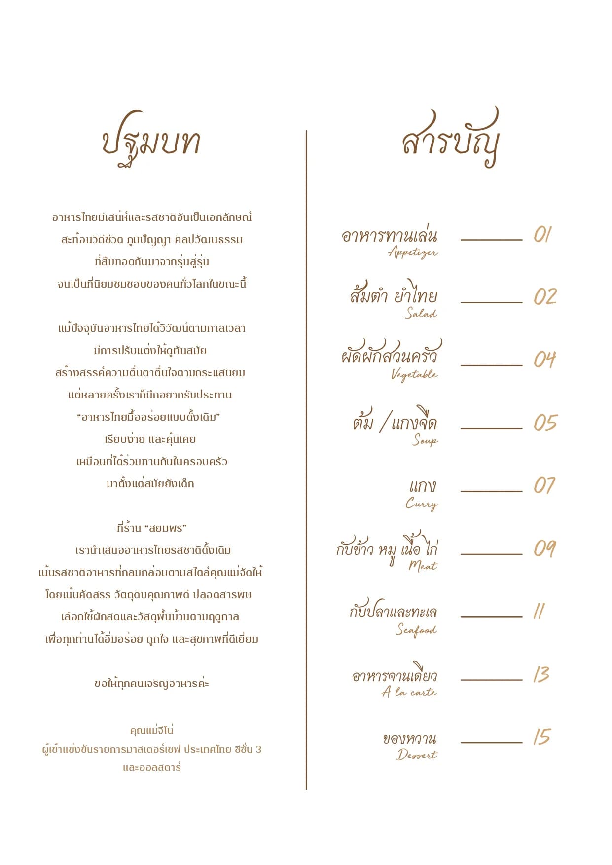 Sayomporn Authentic Thai Cuisine menu อาหาร 2