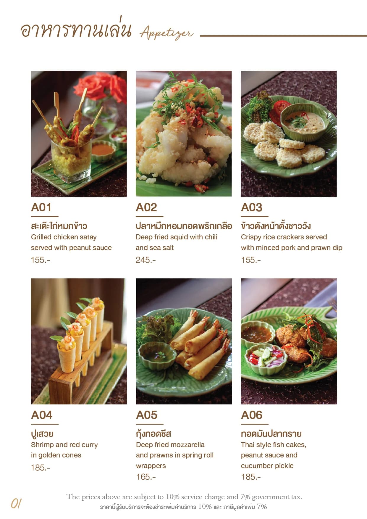 Sayomporn Authentic Thai Cuisine menu อาหาร 3