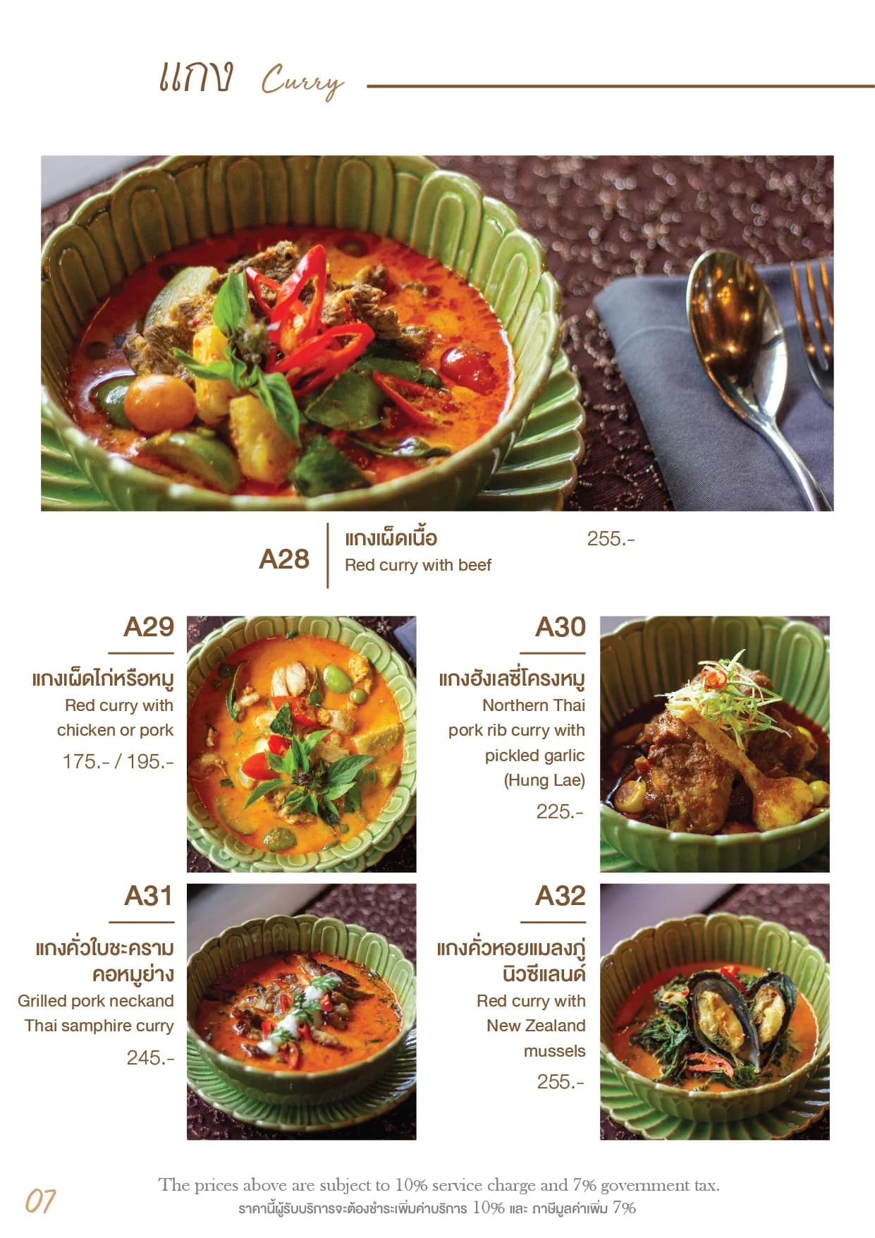 Sayomporn Authentic Thai Cuisine menu อาหาร 9