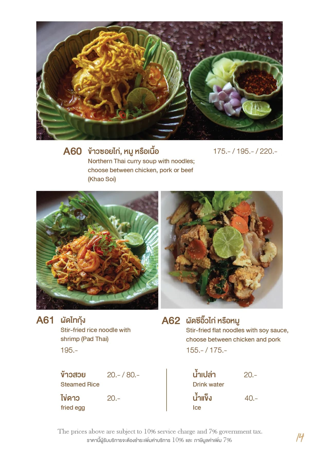 Sayomporn Authentic Thai Cuisine menu อาหาร 16