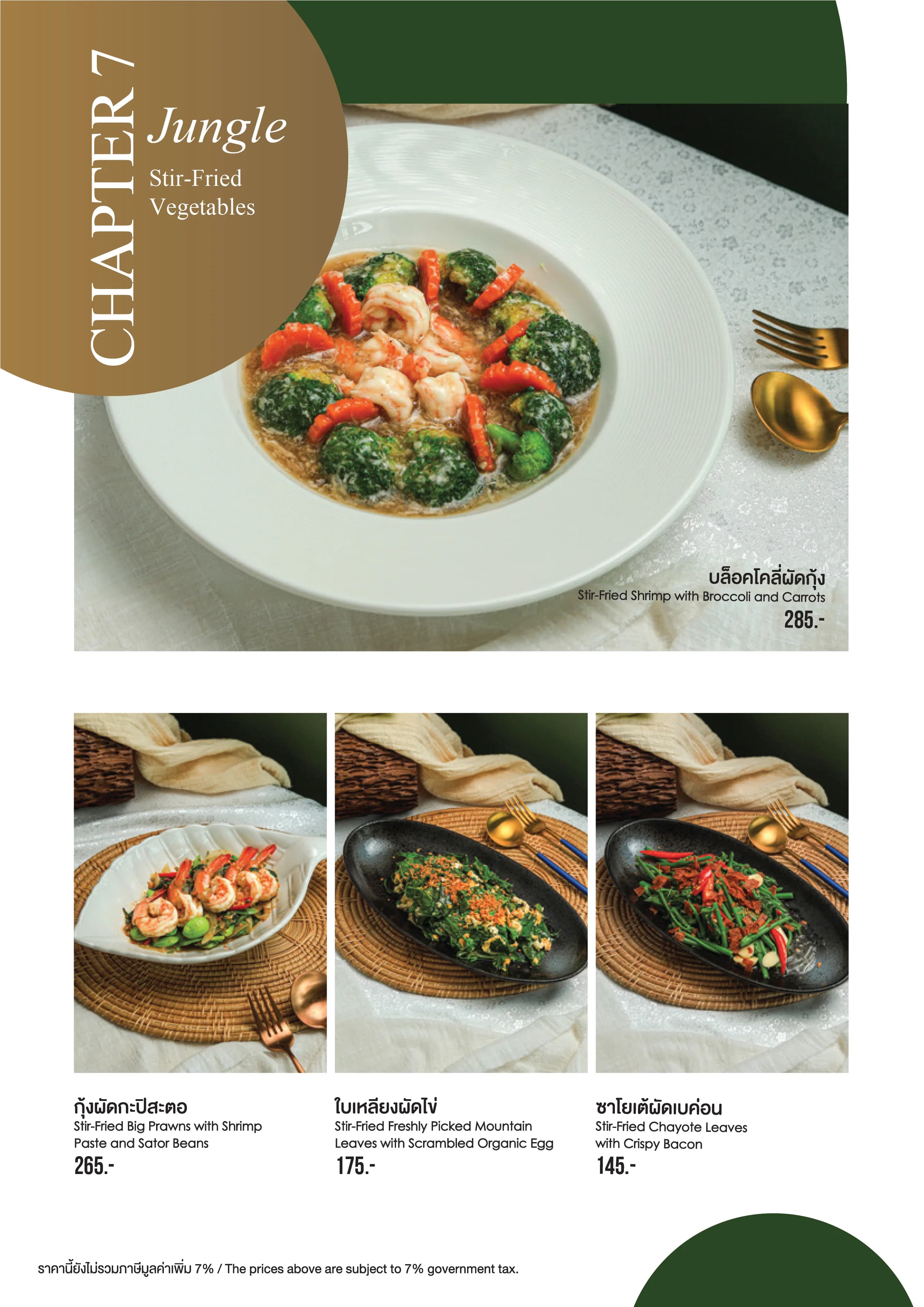 White Jungle Restaurant & Wine Bar menu อาหาร 24