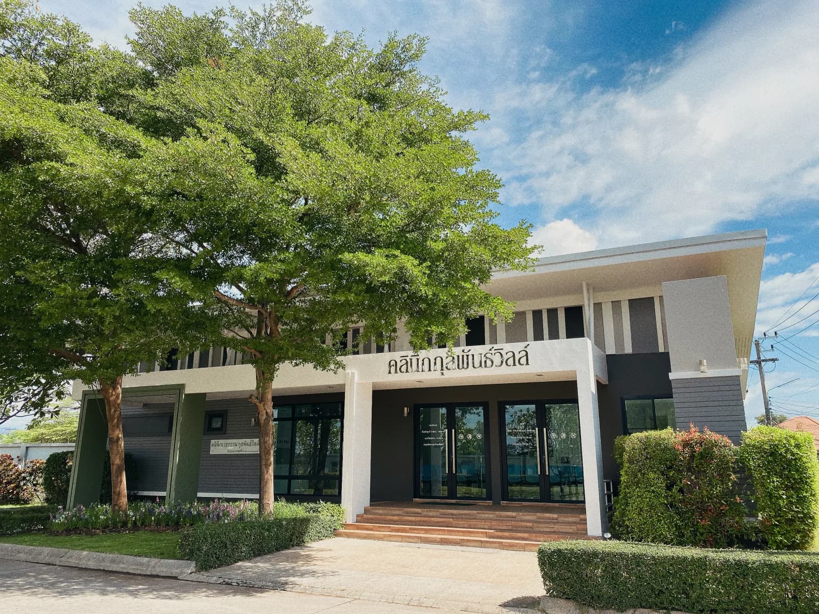 Koolpunt Medical Center