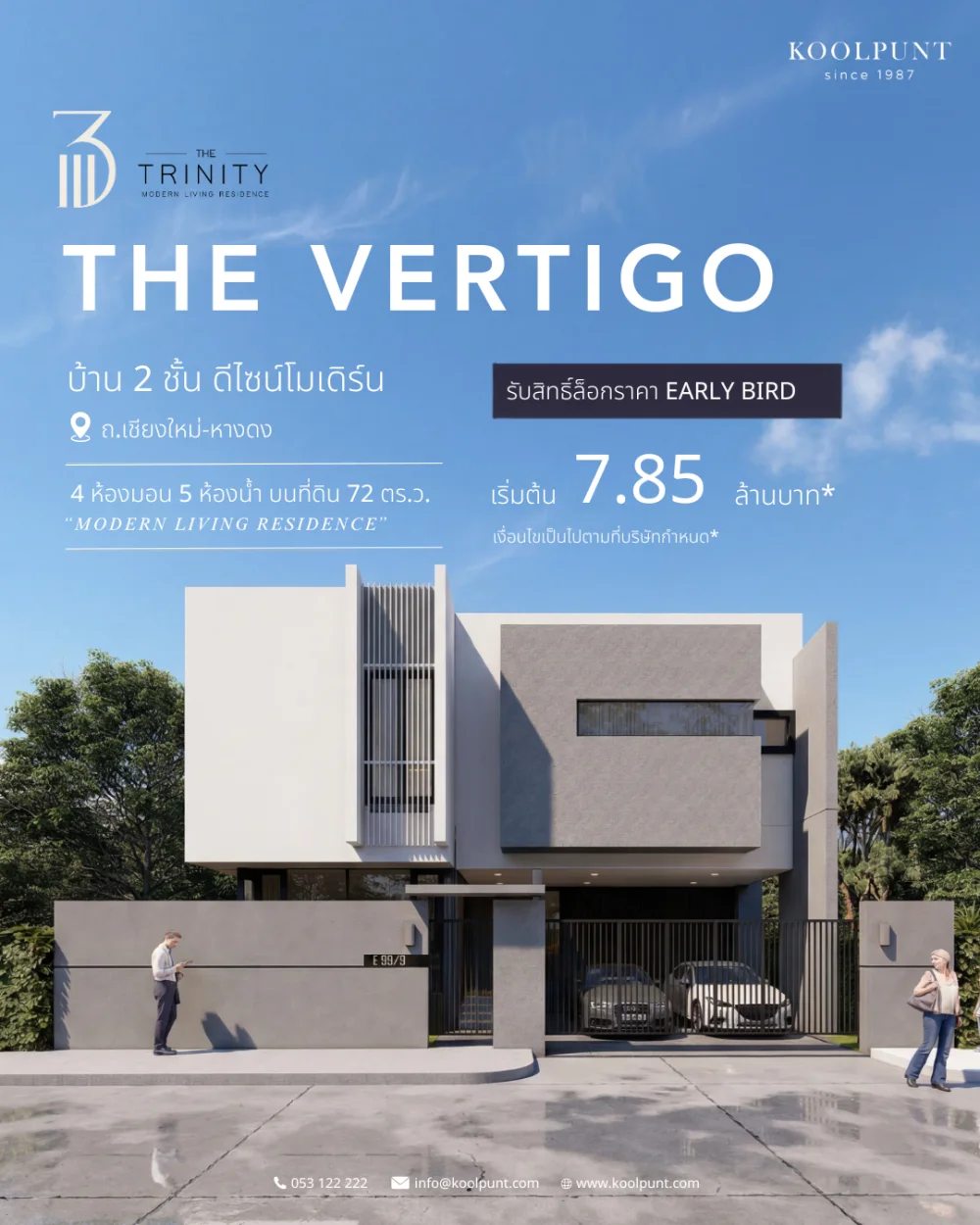 The Trinity Vertigo บ้านเดี่ยว 2 ชั้น สถาปัตยกรรม Modern Luxury เริ่ม 7.85 ล้านบาท